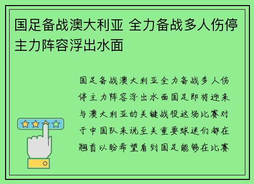国足备战澳大利亚 全力备战多人伤停主力阵容浮出水面